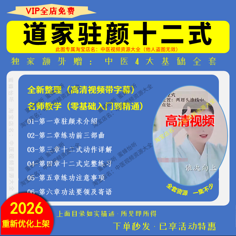 道家驻颜术十二式完整版逆龄术宫廷养生术养生技巧大全集高清视频
