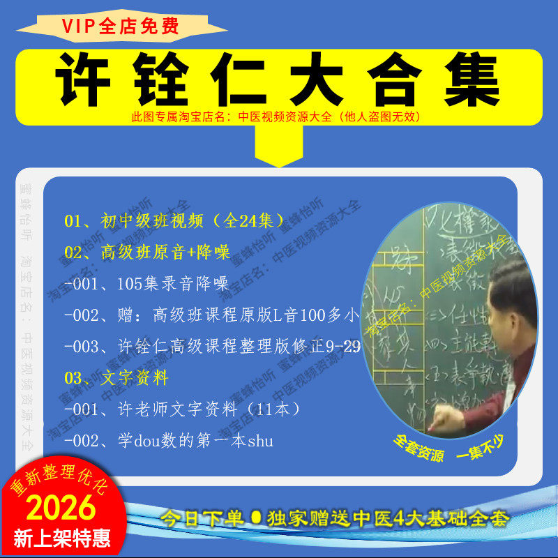 许铨仁珍藏版中医视频音频文档教程大全集零基础入门到精通