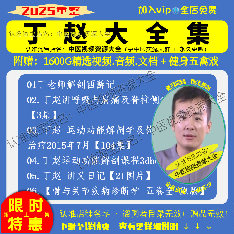 丁赵运动功能解剖学中医视频音频大合集自学零基础从入门到精通