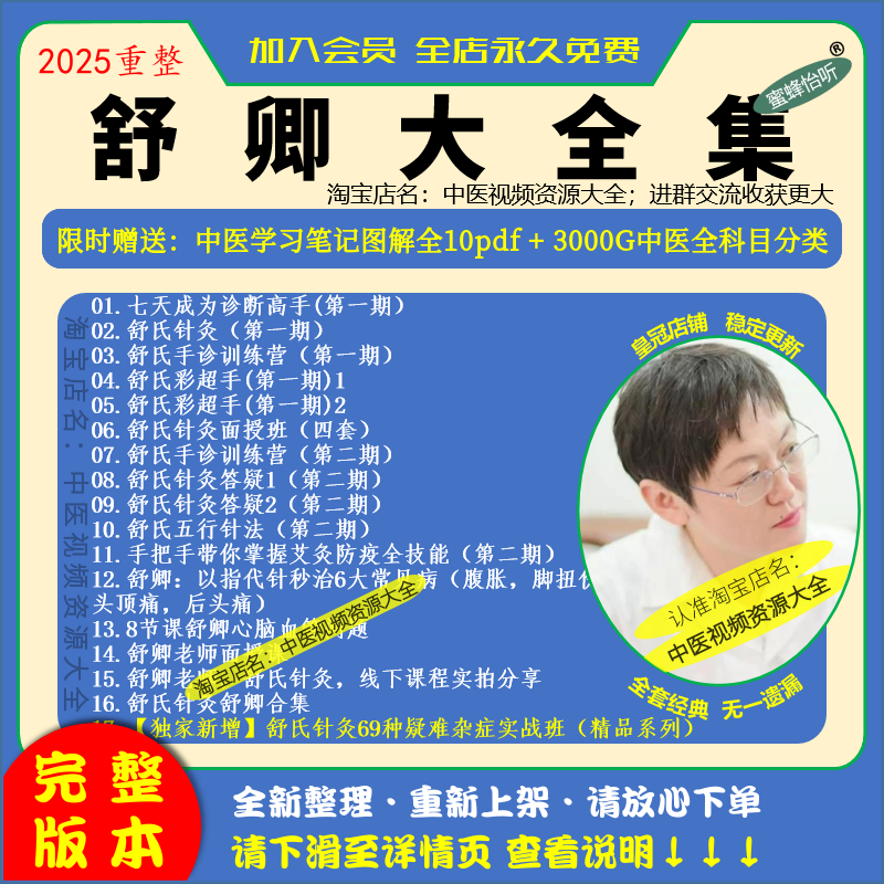 舒卿中医视频课程艾灸教程课件资料69种疑难杂症舒氏针灸全套