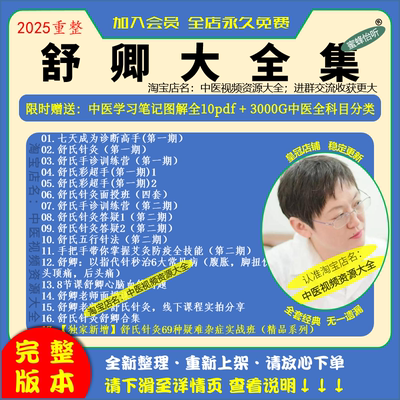 舒卿中医视频课程艾灸教程课件资料69种疑难杂症舒氏针灸全套