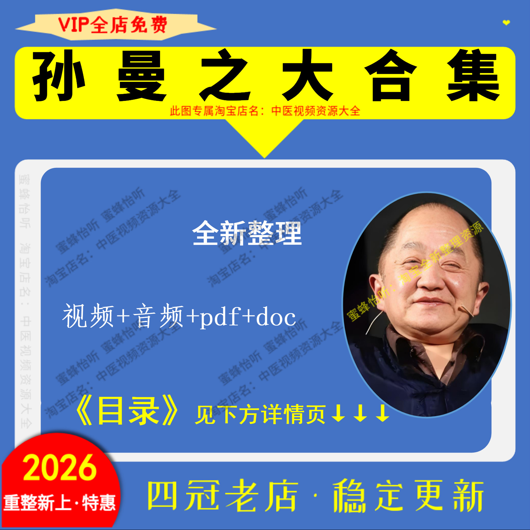 孙曼之 医案 伤寒论讲稿 讲演录等视频音频文档大合集 全新整理图片