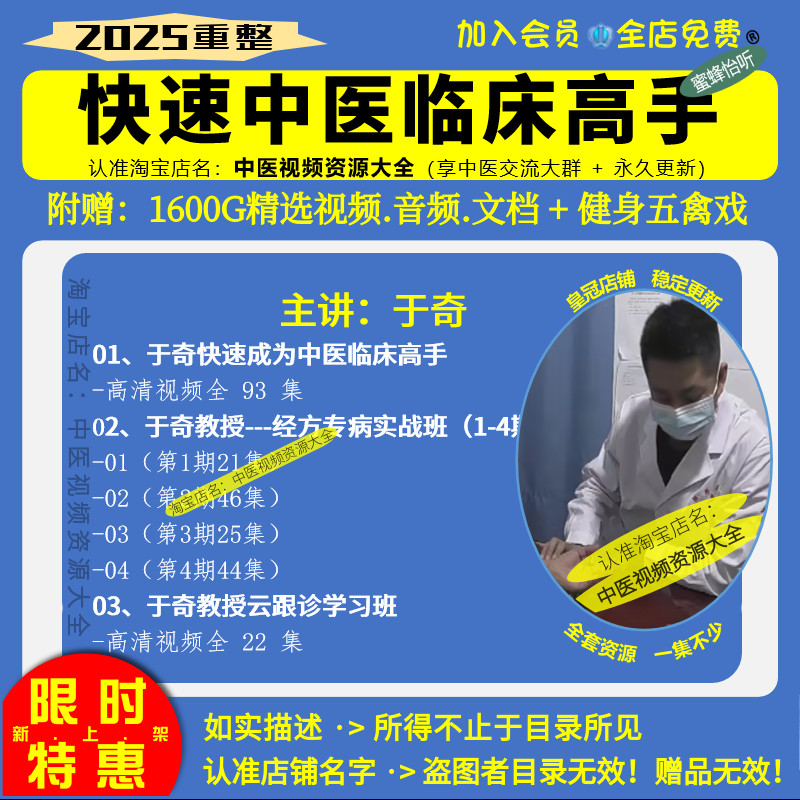 于奇视频快速中医临床高手 经方实战 云跟诊等中医教程大全集课程
