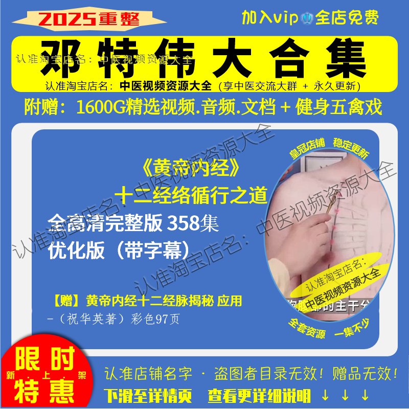 邓特伟十二经络循行高清视频大全358集零基出从入门到精通
