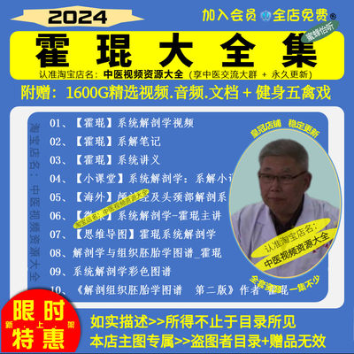 霍琨系统解剖学视频音频大合集自学零基础从入门到精通全套学习