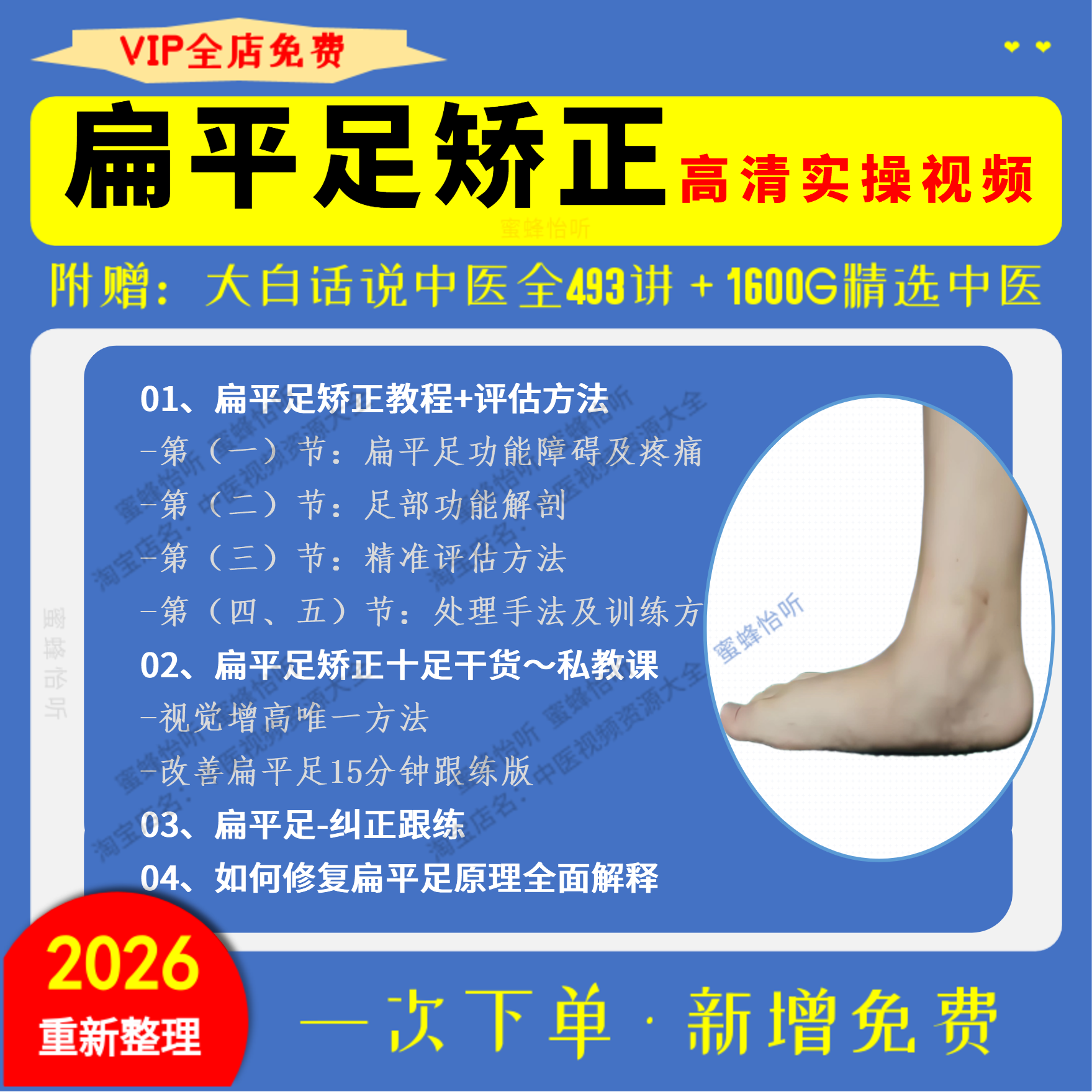 扁平足矫正视频教程高清实操课程大合集零基础从入门到精通学习