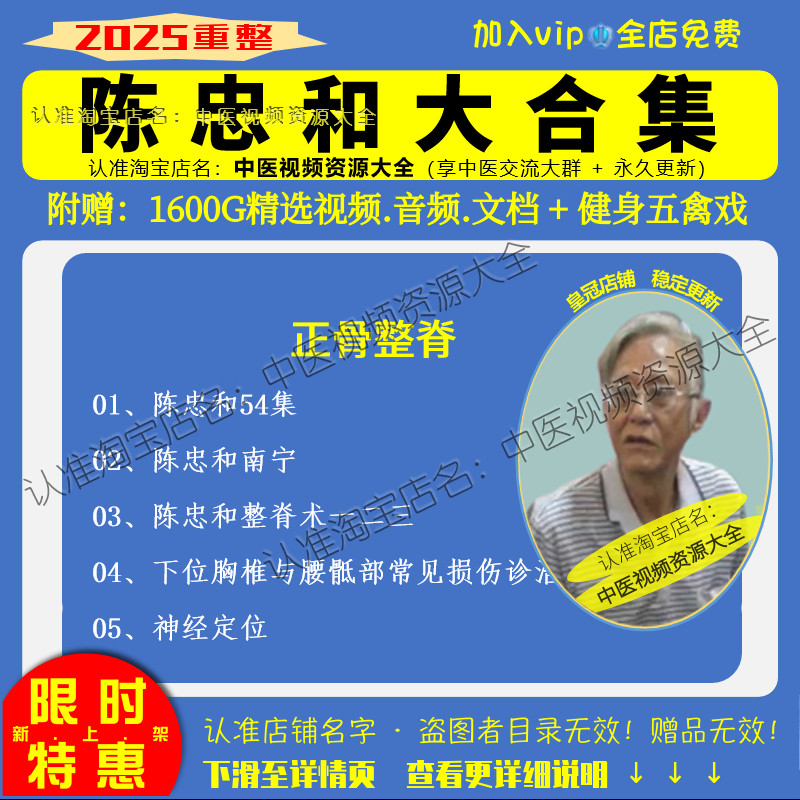 陈忠和正骨整脊中医视频