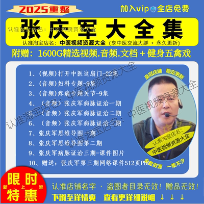 张庆军视频音频文档大全