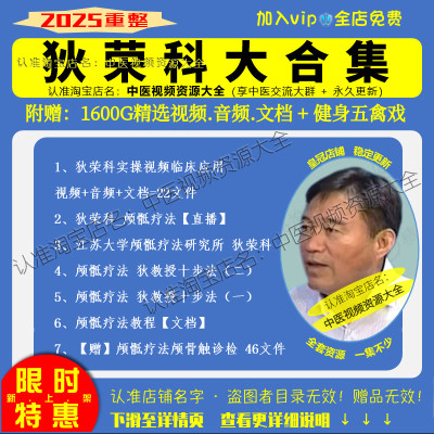 狄荣科颅骶疗法中医视频音频大合集自学零基础从入门到精通全套