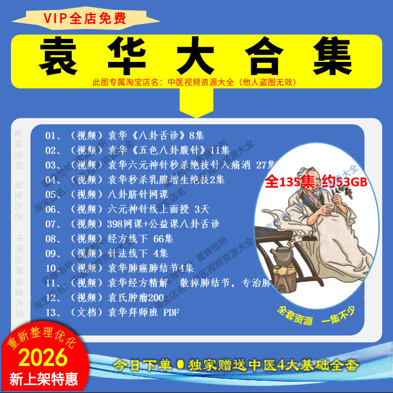 袁华大合集六元神针八卦脐针舌诊腹针等中医视频文档零基础自学习
