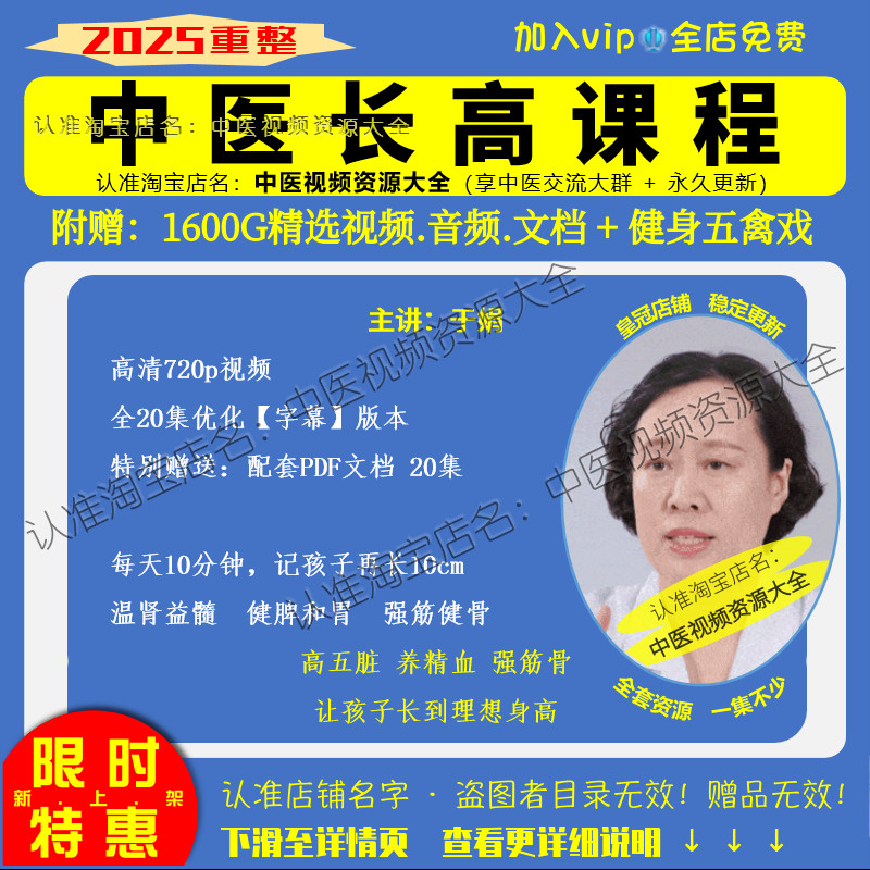 中医长高课视频教程主讲于娟大全集零基础从入门到精通培训讲座