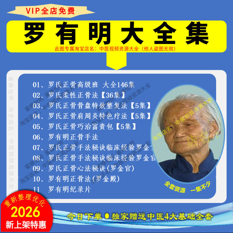 罗有明视频中医罗氏正骨视频音频大合集零基础从入门到精通全套