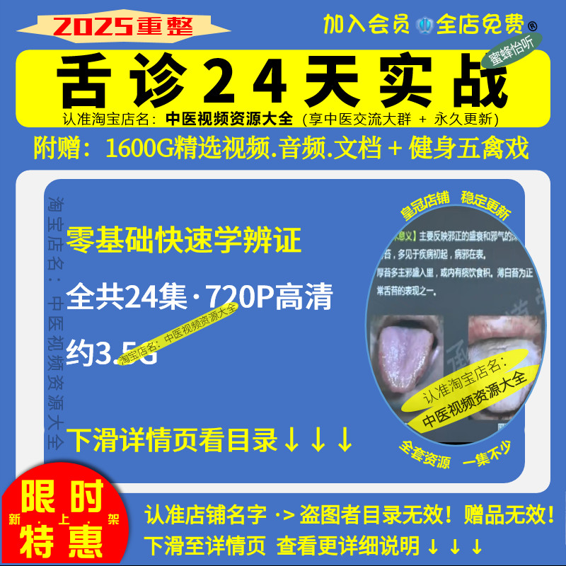 中医舌诊断24天实战零基础快速学辨证高清中医视频入门到精通教程