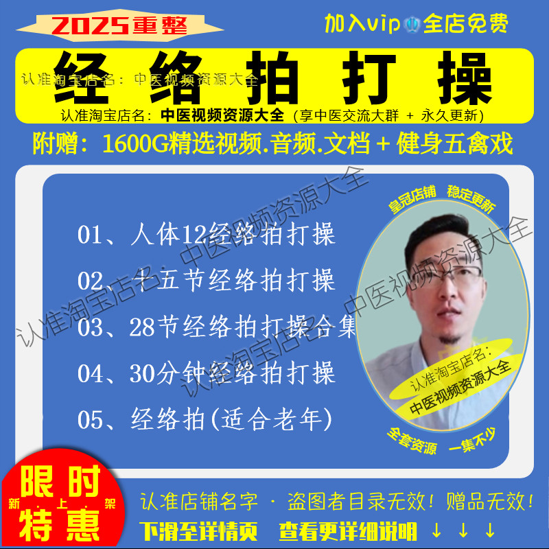 经络拍打操中医视频音频大合集自学零基础从入门到精通全套学习教