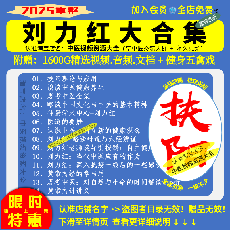 刘力红扶阳理论与应用中医视频音频大合集自学零基础从入门到精通