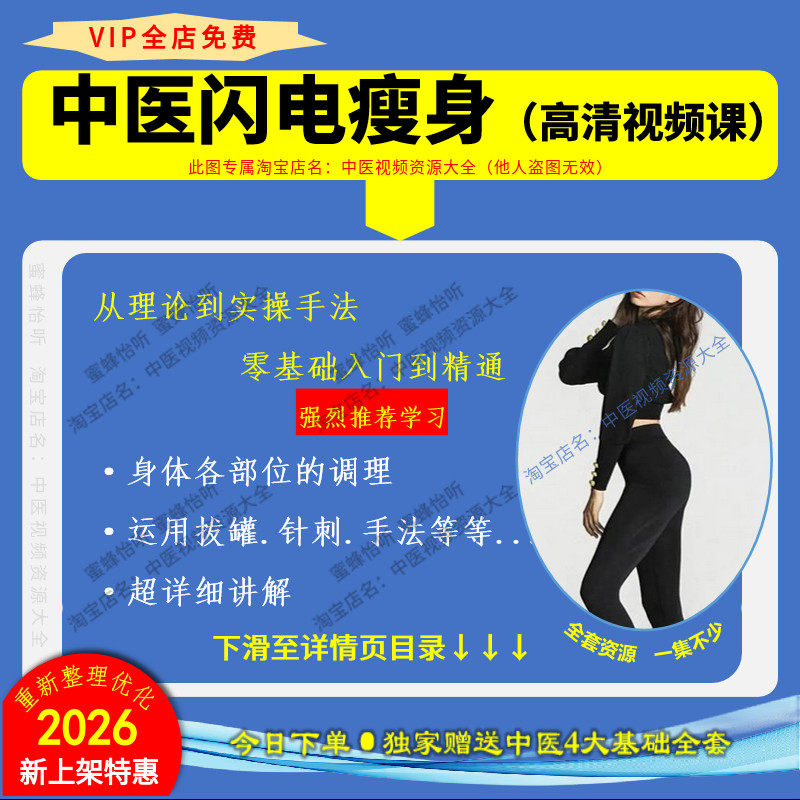 中医闪电瘦身减fei学习视频课程塑形调理拔罐针灸手法入门到精通