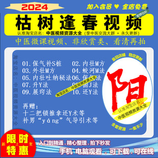 枯树逢春功武D盘L门中医视频微课全集课程零基础入门精通完整版