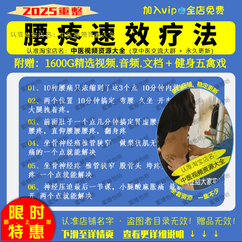 腰疼速效疗法 腰间盘实操手法教学 高清720p视频全6集入门到精通