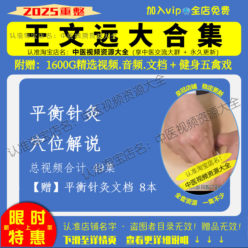 王文远吕晓峰平衡针灸穴位解说视频文档大全集零基础入门到精通