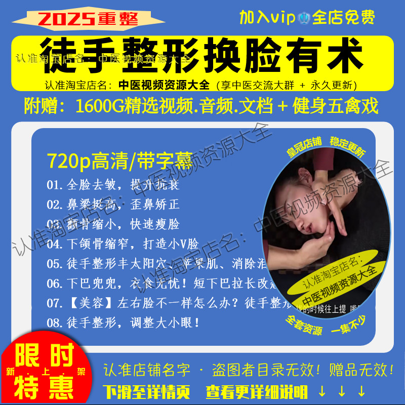 徒手整形换脸有术中医正骨课程720p高清视频入门到精通自学习教程