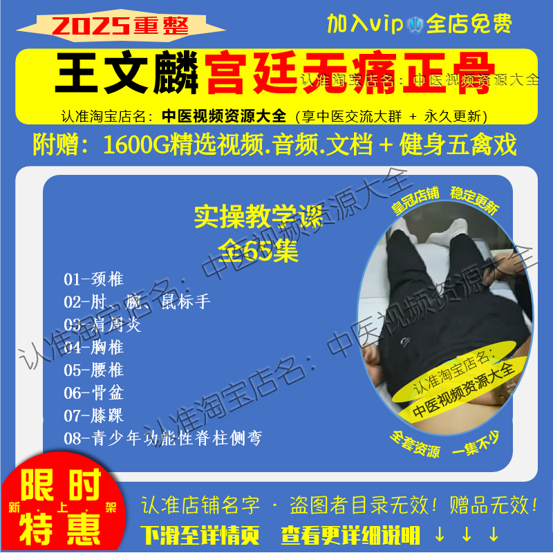 王文麟中医宫廷无痛正骨实操教学课颈椎肘腕鼠标手脊柱侧弯等视频