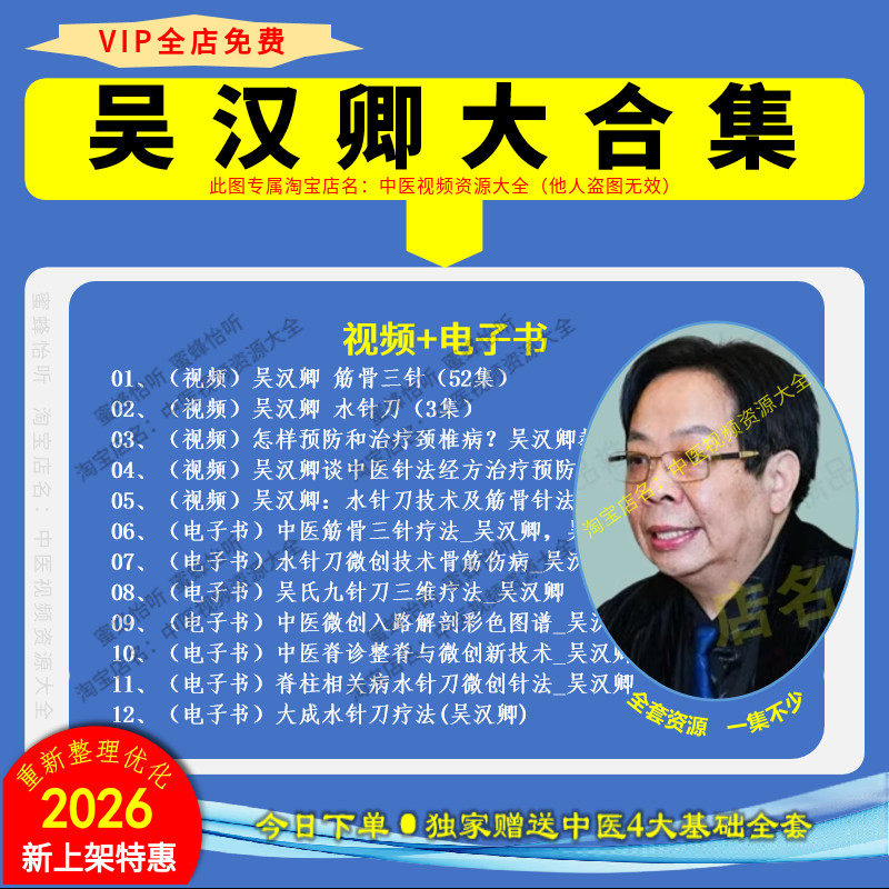 吴汉卿筋骨三针水针刀中医视频文档大合集教程零基础入门到精通