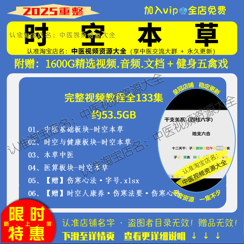 时空本草中医视频教程大全集零基础入门到精通