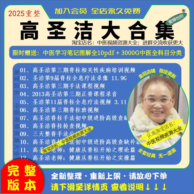 高圣洁脊柱疗法中医视频全套音频全集自学零基础从入门到精通