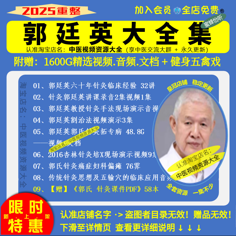 郭廷英视频全套教材课程