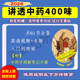 全新整理中药讲解讲透400味中药视频音频大全集赠文档入门到精通