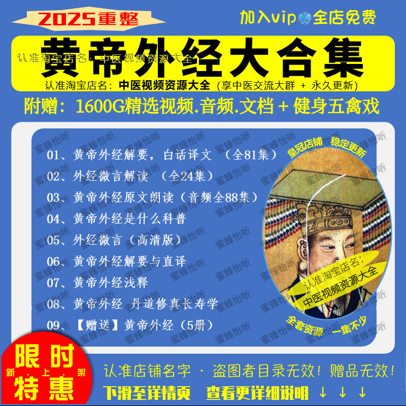 黄帝外经外经微言中医视频全套音频全集自学零基础从入门到精通