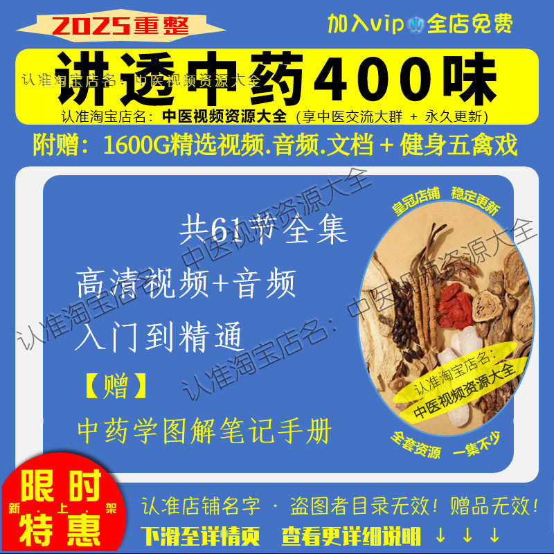 全新整理中药讲解讲透400味中药视频音频大全集赠文档入门到精通