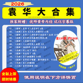 袁华大合集六元 神针八卦脐针舌诊腹针等中医视频文档零基础自学习
