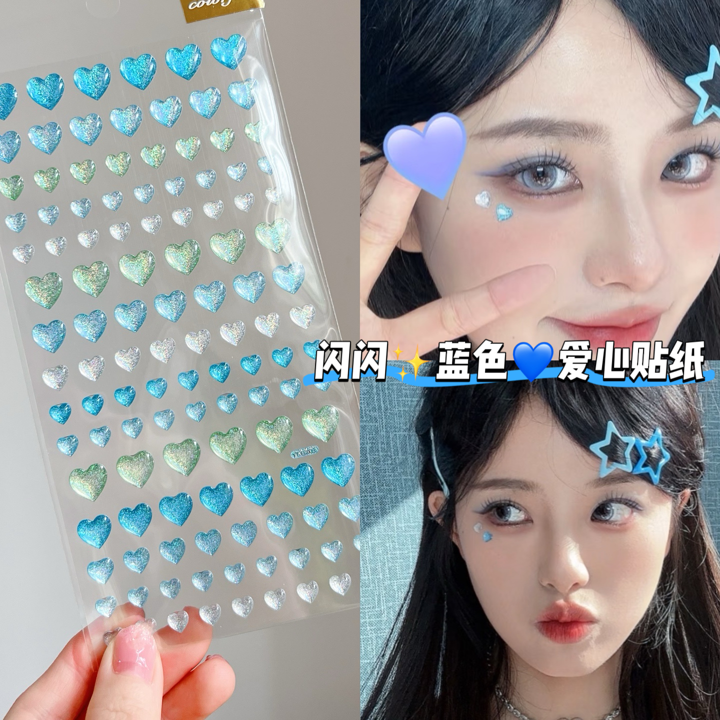 音乐儿童节舞台妆彩绘贴纸脸上闪钻蓝色星星爱心贴钻演唱会应援妆