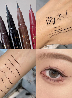 可画下睫毛眼线液笔极细速干防水不晕染棕色红色新手持妆自然顺滑