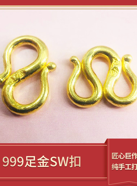 黄金项链扣diy配件手链S扣M扣999足金M钩头黄金w钩龙虾扣定制链头