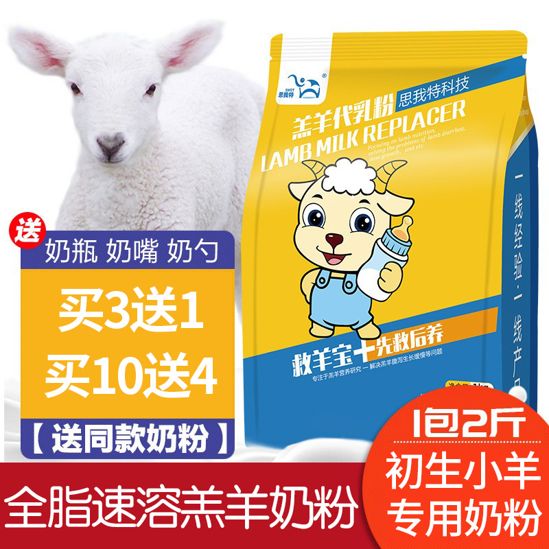 思我特羊喝的奶粉羔羊奶粉