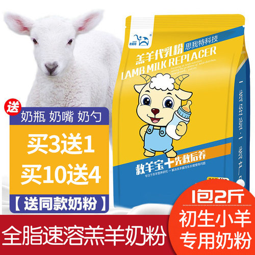 思我特羊喝的奶粉羔羊奶粉