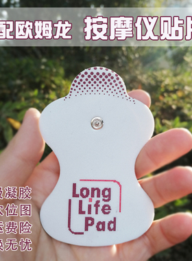 适配Omron欧姆龙按摩仪F021/F022/F013替换电极贴片鱼跃330理疗贴