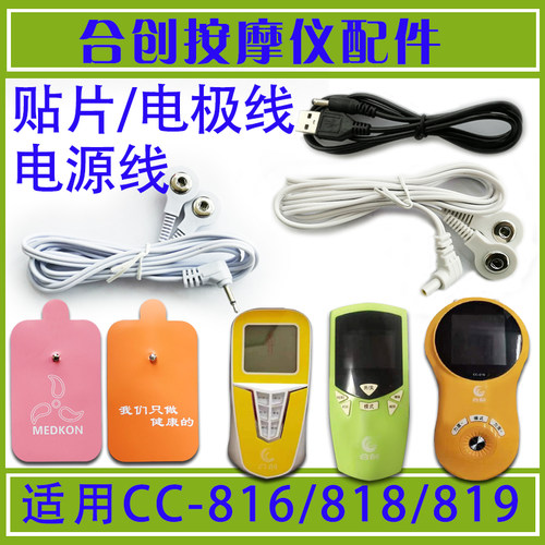 cc-819合创配件线连接线按摩仪