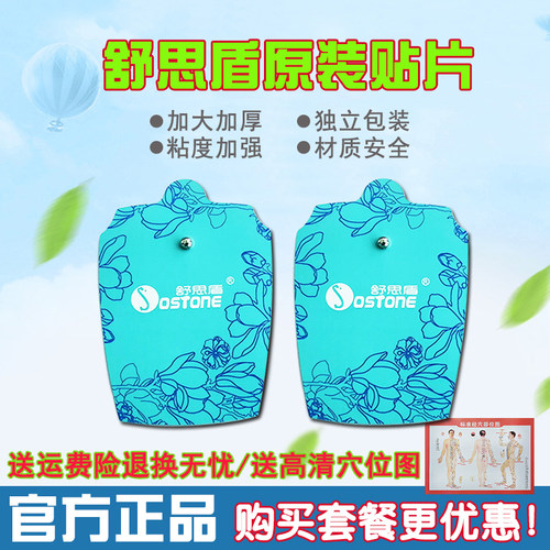 舒思盾贴片加厚经络电源线按摩仪