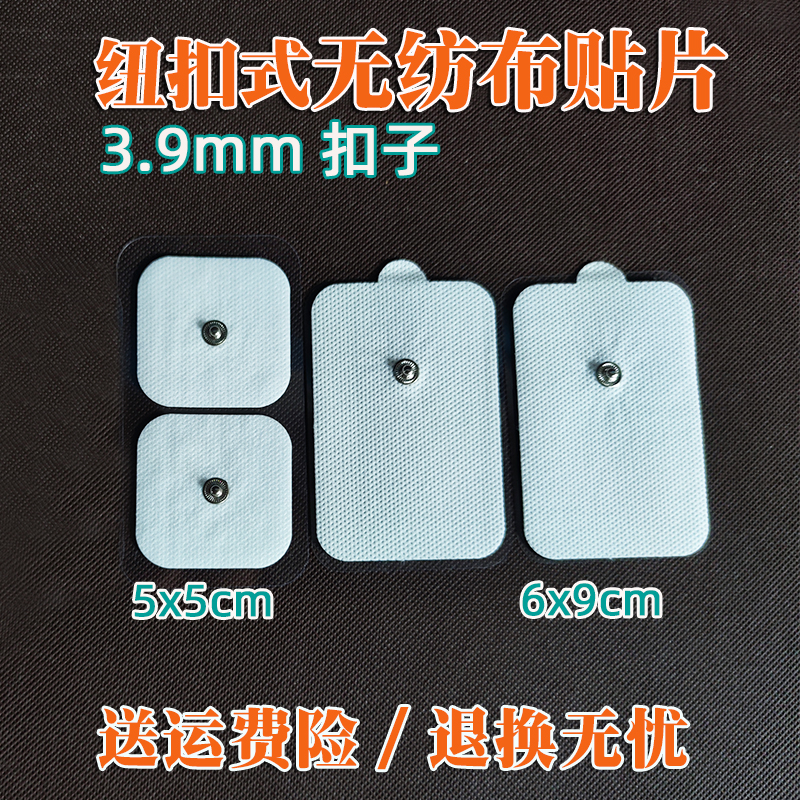 3.9纽扣式理疗电极片电疗贴片