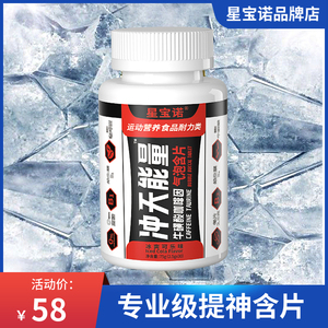 星宝诺冲天能量提神含片加班学习防困咖啡因片开车运动薄荷味糖果