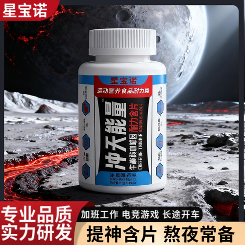 星宝诺提神含片咖啡因片氮泵健身运动前非肌酸粉支链氨基酸BCAA