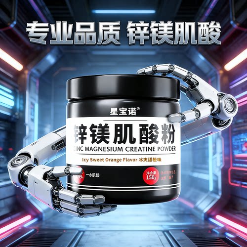 星宝诺高锌镁肌酸粉150g