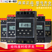 正品 JW经纬度时控开关二三路灯定时器防水ZYT23 卓一ZYT16G