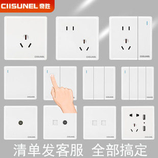 奇胜CIISUNEL暗装墙壁开关86型五孔插座一开单控双面板16A二三扦