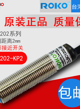 台湾瑞科ROKO圆形接近开关SC1202-KP2金属传感器四线通用型10-30V