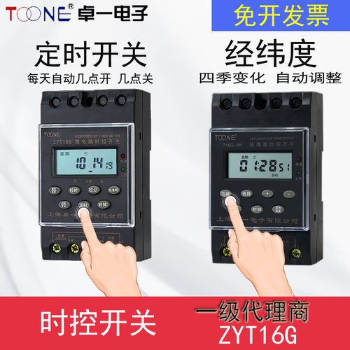 卓一电子时控开关路灯定时器