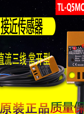 原装接近开关TL-05MC1-Z/TL-Q5MB1-Z/TL-Q5MC2传感器金属感应器